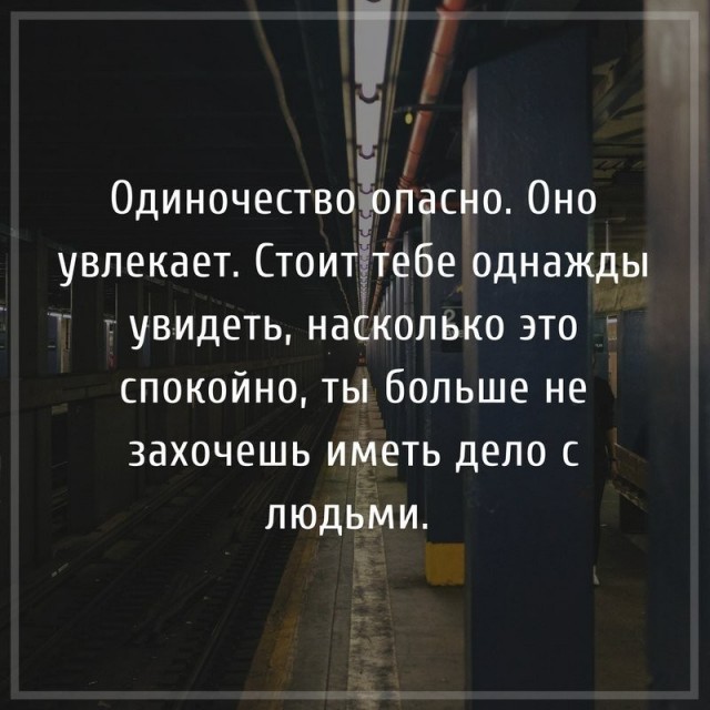 Счастье одиночества
