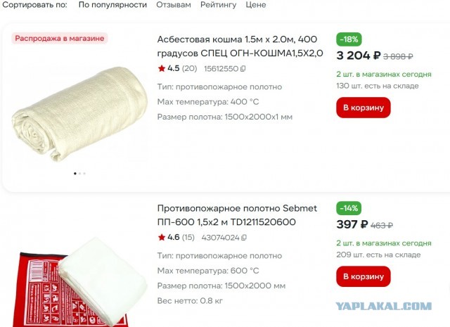 Противопожарное одеяло