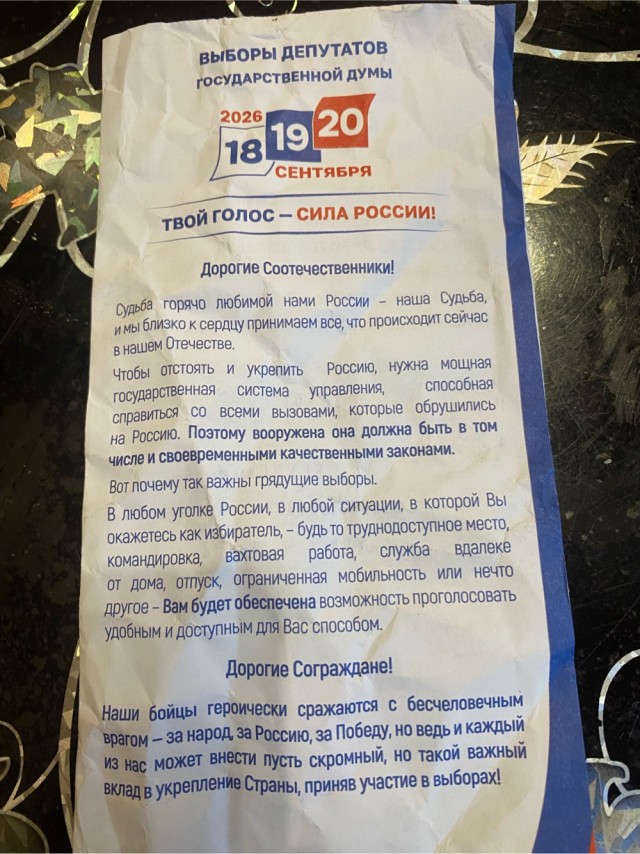Предвыборная агитация.