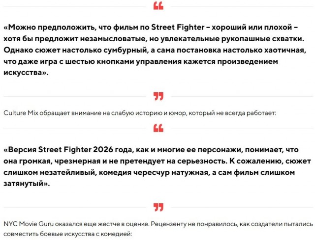 Фильм «Street Fighter»  разгромили за нелепые шутки и утомительную историю