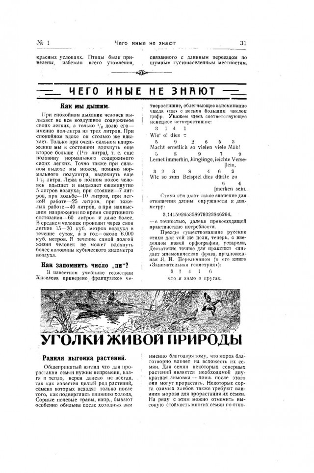 Ветхое живое время...