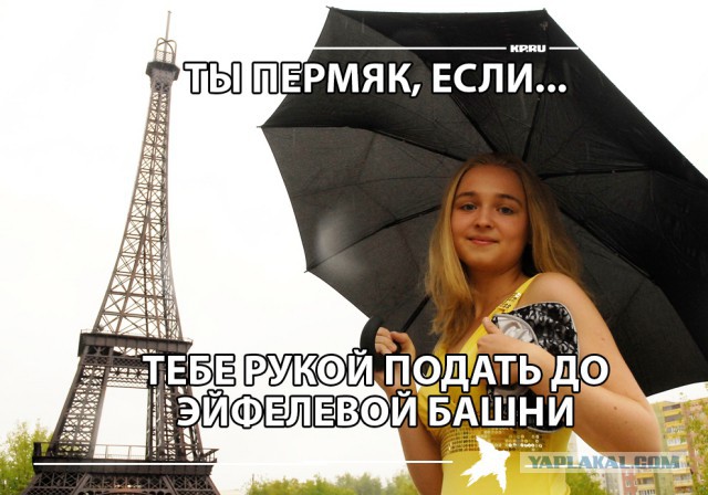 35 признаков того, что ты - пермяк