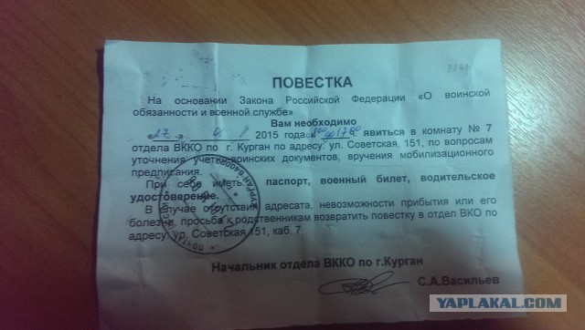 Пришла повестка в военкомат