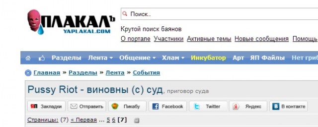 Pussy Riot - виновны (с) суд
