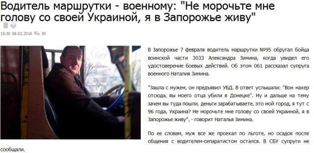 "Не морочьте мне голову со своей Украиной, я в Запорожье живу"