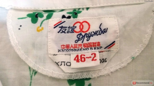 Легендарные торговые марки дружественных соцстран