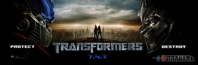 Трансформеры /transformers/