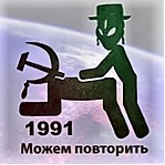 19 августа 1991 года. Как это было - 25 лет спустя