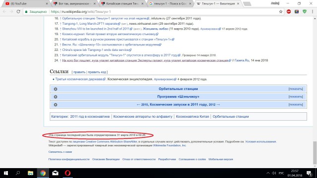 Китайская станция Тяньгун-1 снижается на 1 километр в минуту. Прямая трансляция