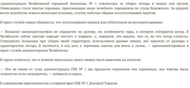 В Челябинске провели субботник на территории городской больницы, а мусор сложили в мешки для трупов