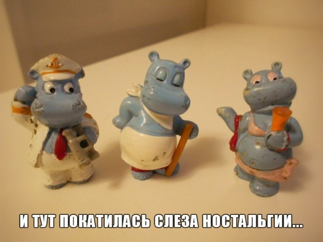 Назад в детство!