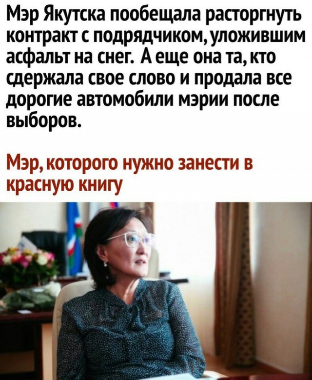 На что намекает Глава Якутии мэру Якутска?