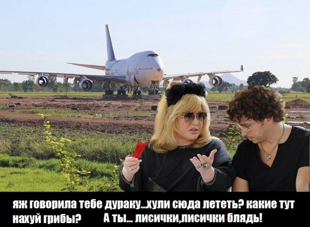 Самолет никто не терял?