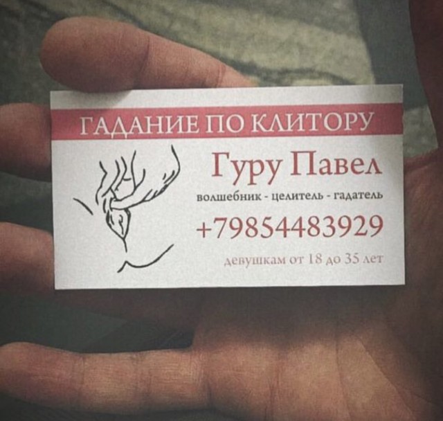 Гадание...п****страдальная..