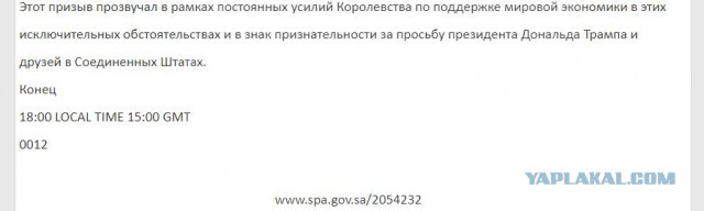 Саудовская Аравия призвала созвать экстренную встречу ОПЕК+