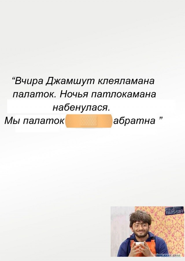 Фотожаба: Пластырь