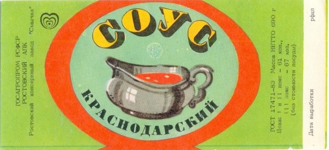 Кетчуп для советского человека