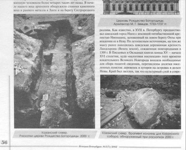 Тайна обелиска перед Казанским собором