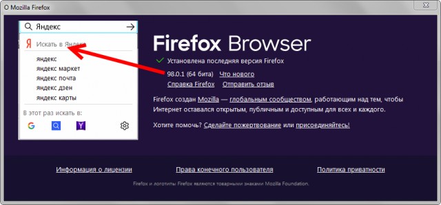 Поисковик «Яндекса» пропал из настроек браузера Mozilla Firefox
