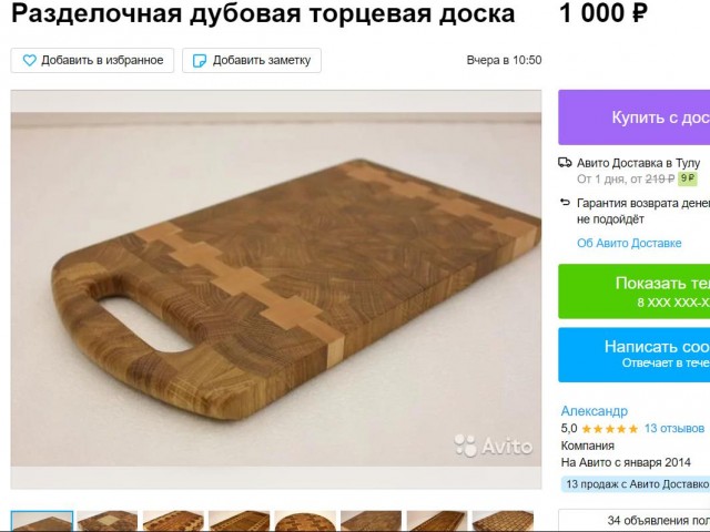 Торцевая доска