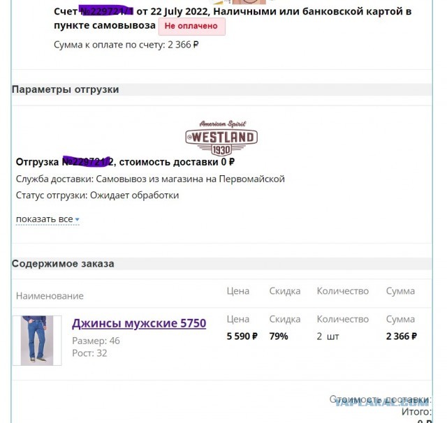 Сравнение цен на одежду в бывшем Levi’s, а ныне JNS (поменяли название)
