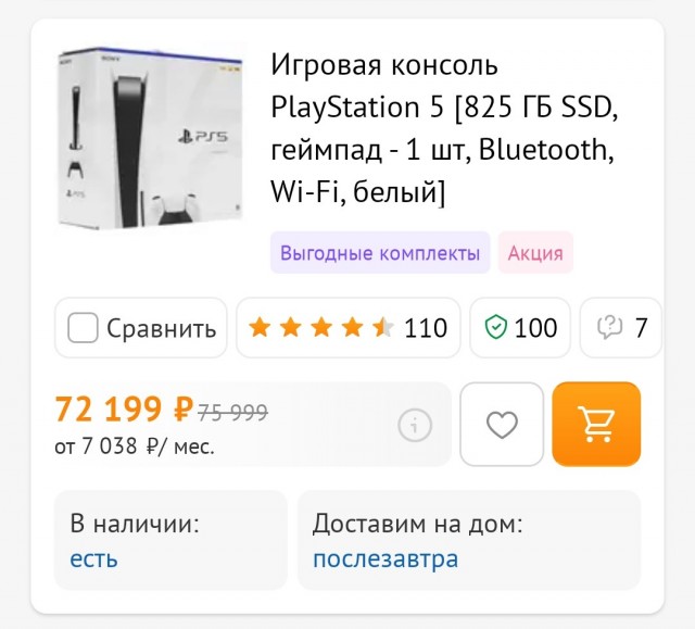 Количество PS5 на складах российских торговых сетей постоянно растет, но консоли никто не покупает