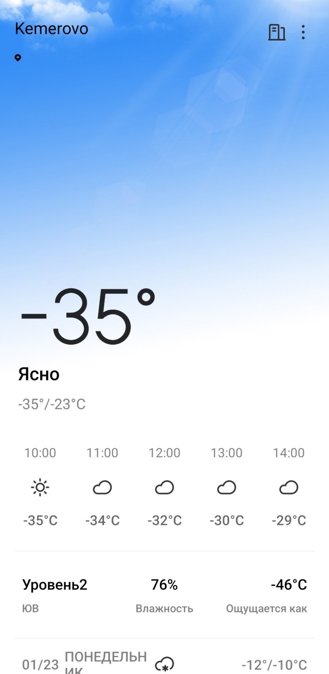 В Чите -43с