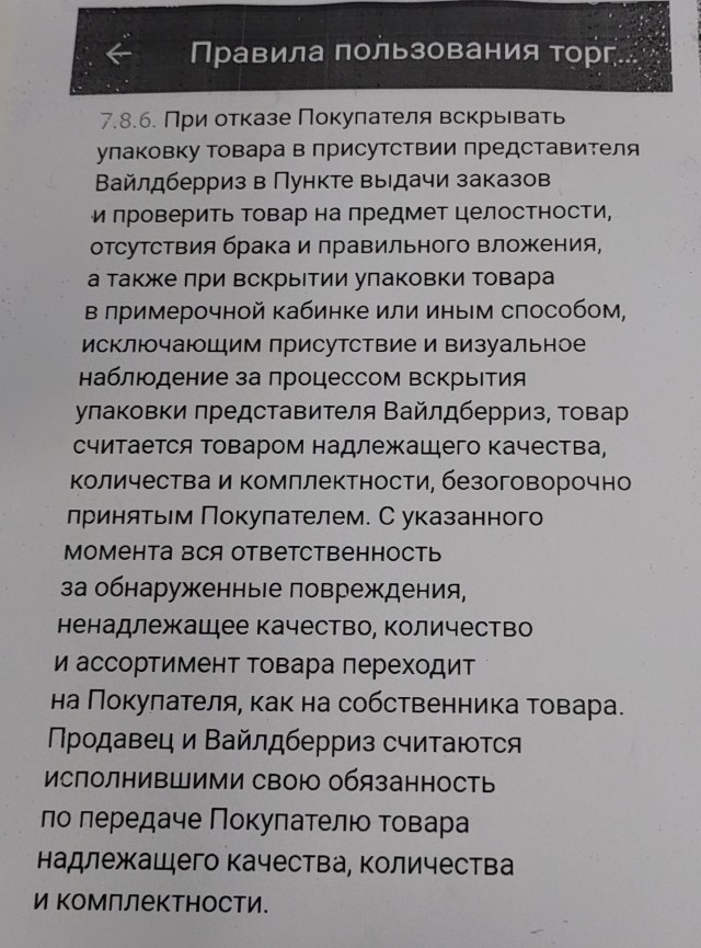 «Вайлдберриз» начал возвращать деньги владельцам пунктов выдачи, которых штрафовали за «подмены» товаров