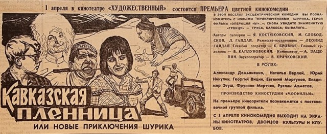 День в истории. "Кавказская пленница"