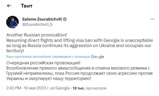 Президент Грузии назвала отмену визового режима со стороны России неприемлемой