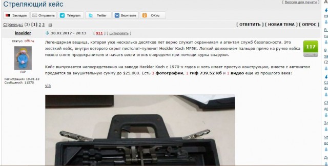Стреляющий кейс