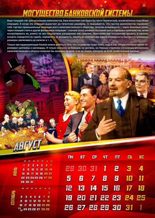 Календари с вождями пролетариата на 2024 год