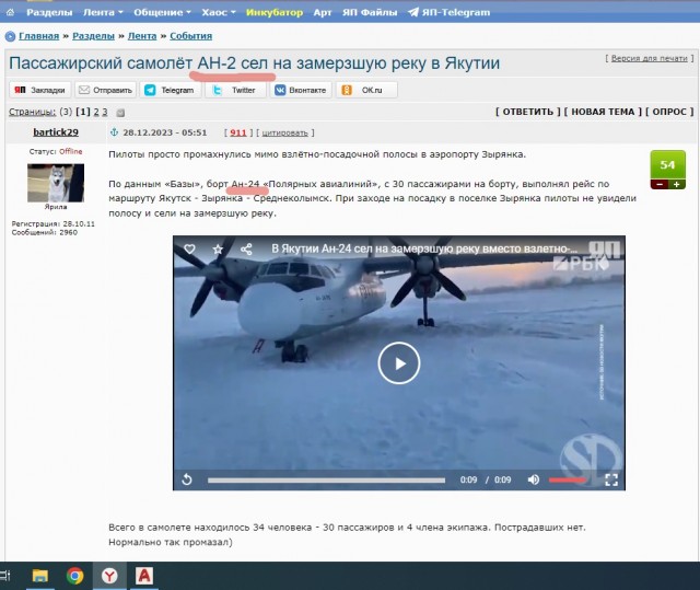 Пассажирский самолёт АН-2 сел на замерзшую реку в Якутии