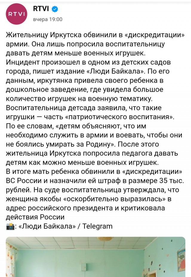 Иркутчанку обвинили в дискредитации российской армии за просьбу к воспитательнице давать ее ребенку меньше военных игрушек