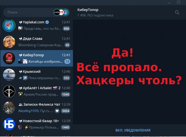У всех Телега отвалилась полностью?