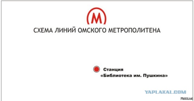 Про метро в Омске