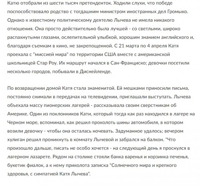 День в истории. 20 фотографий Саманты Смит и её путешествия по СССР