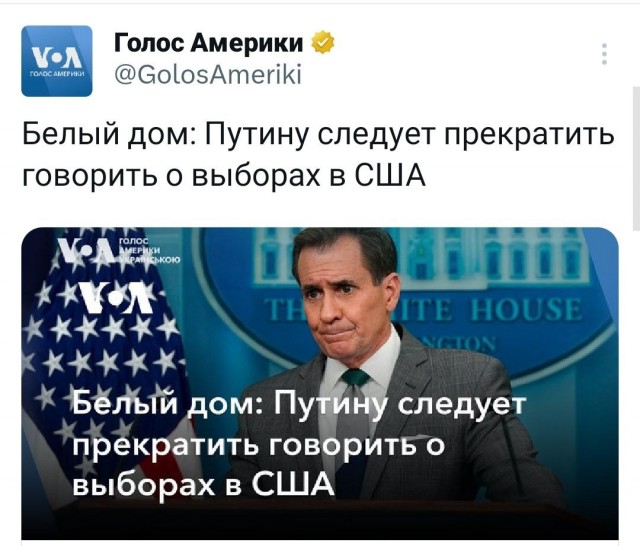 Белый дом категорично потребовал от Путина перестать говорить об американских выборах