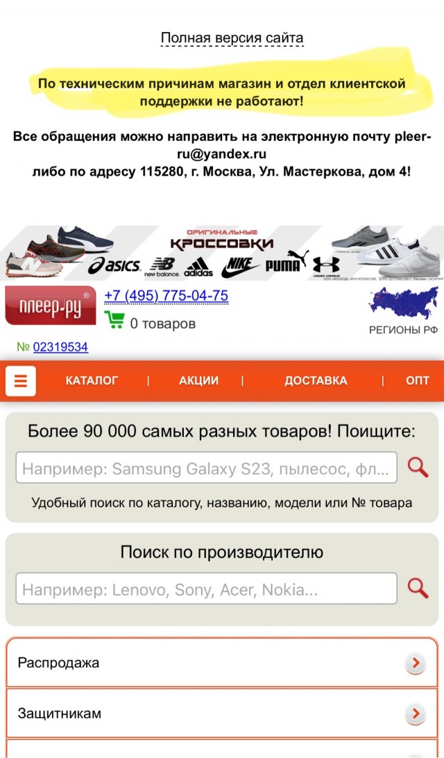 Работники «Плеер.ру» уволились одним днем. Магазины закрыты, купить ничего нельзя, технику в ремонт не сдать