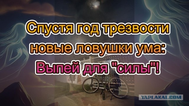 Два года пути! Год без алкоголя! Первый праздник без капли