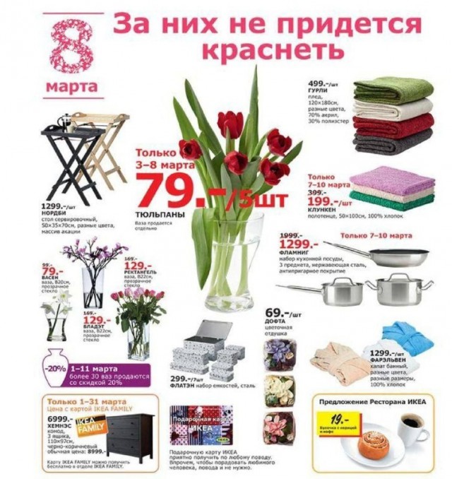 Тюльпаны по 15 рублей за штуку нашли в каталоге Ikea 13-летней давности. Букет из пяти цветов стоил 79 рублей