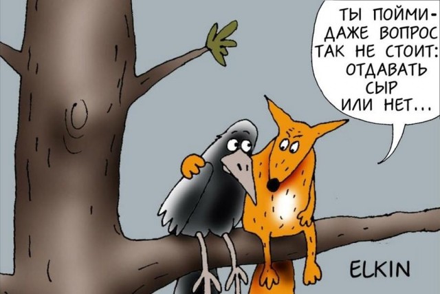 Ворона и лисица
