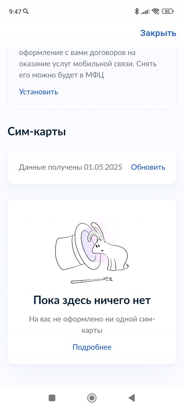 А вы знаете, сколько у вас сим-карт?