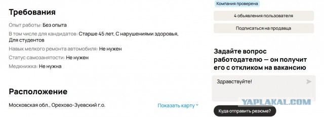 Что скажете?