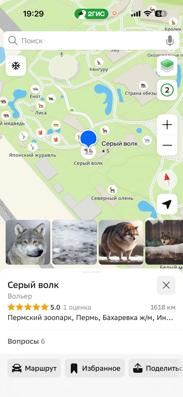 Пермский зоопарк