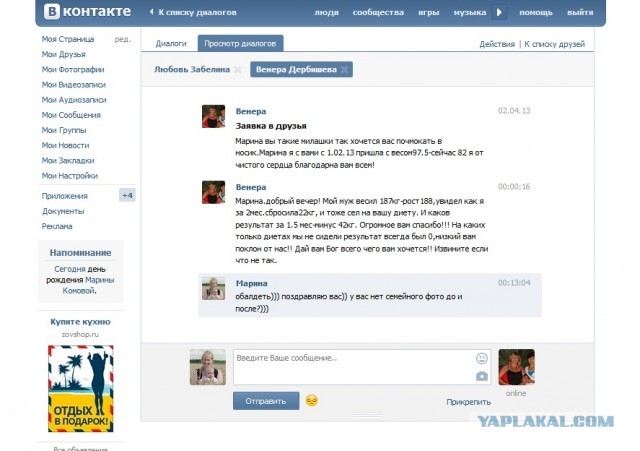 Очередной похудения пост
