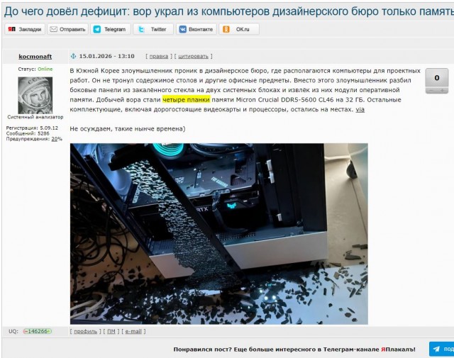 До чего довёл дефицит: вор украл из компьютеров только память DDR5