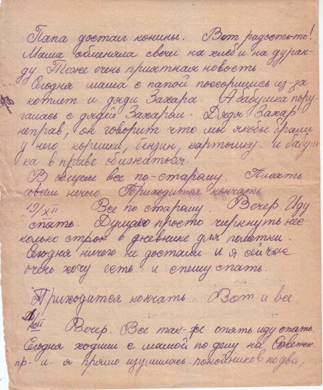 Дневник