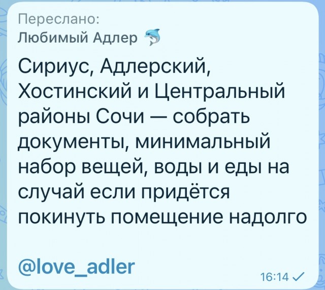 Сочи трясёт )))