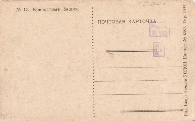 Как заключённые на Соловках открытки печатали. Уникальный артефакт 1920-х годов